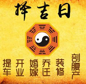 凤山择吉日