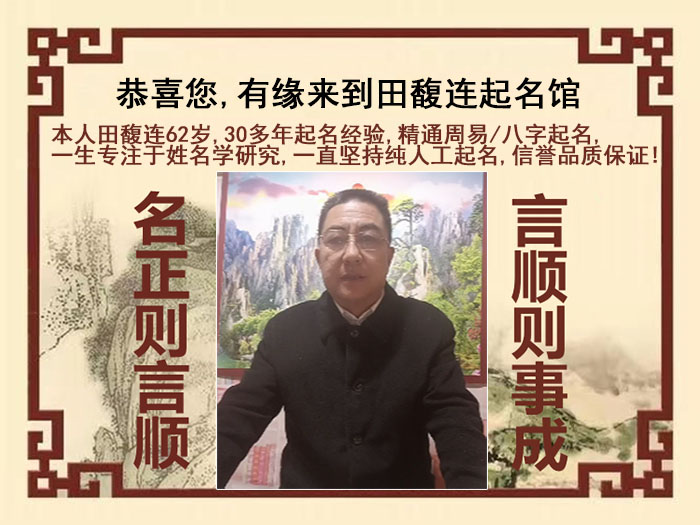 凤山尚名轩田馥连起名
