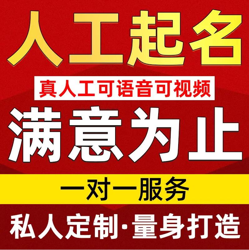  凤山取名/改名 找田老师