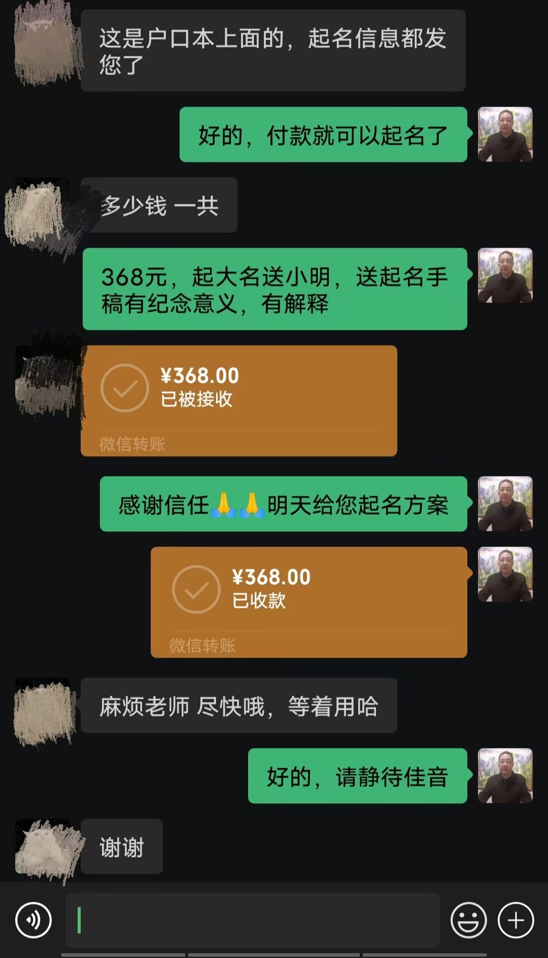 凤山起名案例，感谢支持