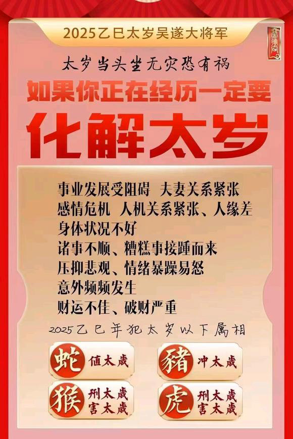  凤山怎么化太岁-化太岁找田大师- 一对一人工解答